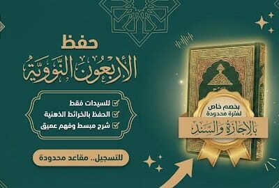 دبلوم حفظ وفهم الاربعون النووية