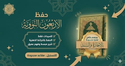 دبلوم حفظ وفهم الاربعون النووية